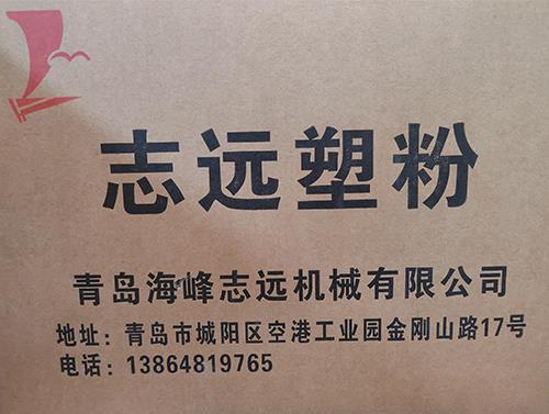 塑粉